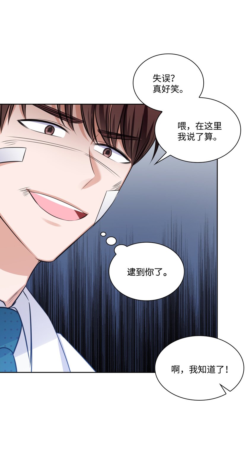 《一次社死告白后，被天才奴役了》37 多恩的反击 第23页