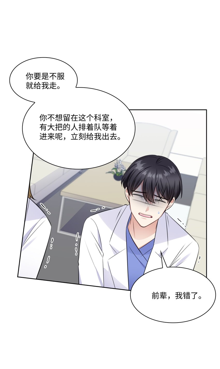 《一次社死告白后，被天才奴役了》37 多恩的反击 第24页