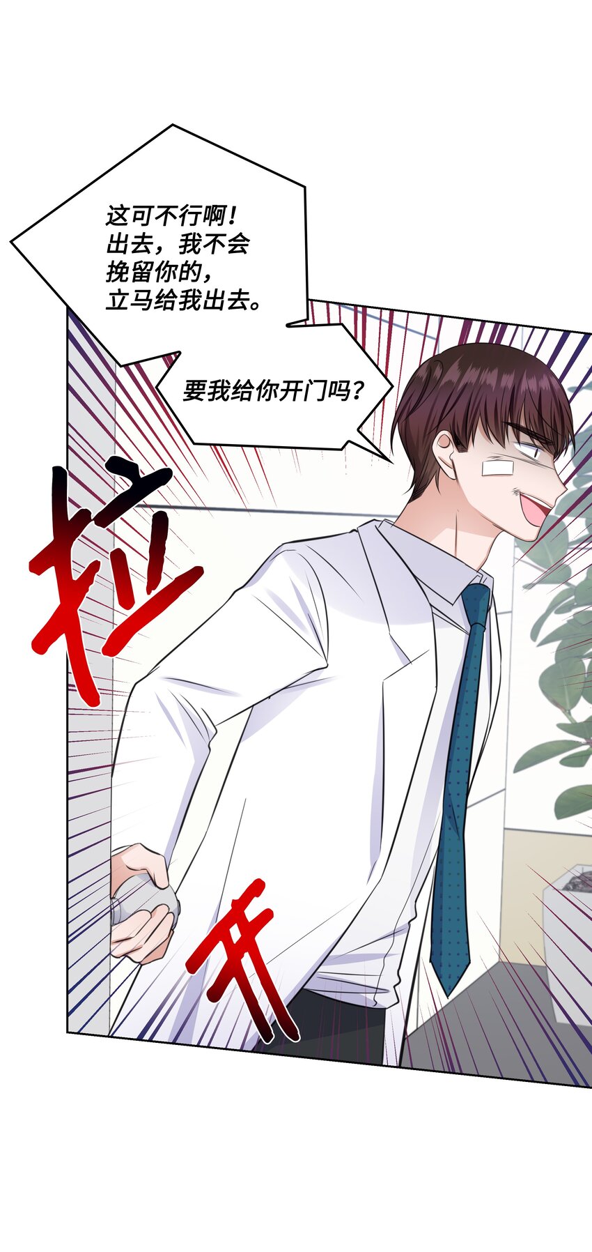 《一次社死告白后，被天才奴役了》37 多恩的反击 第25页