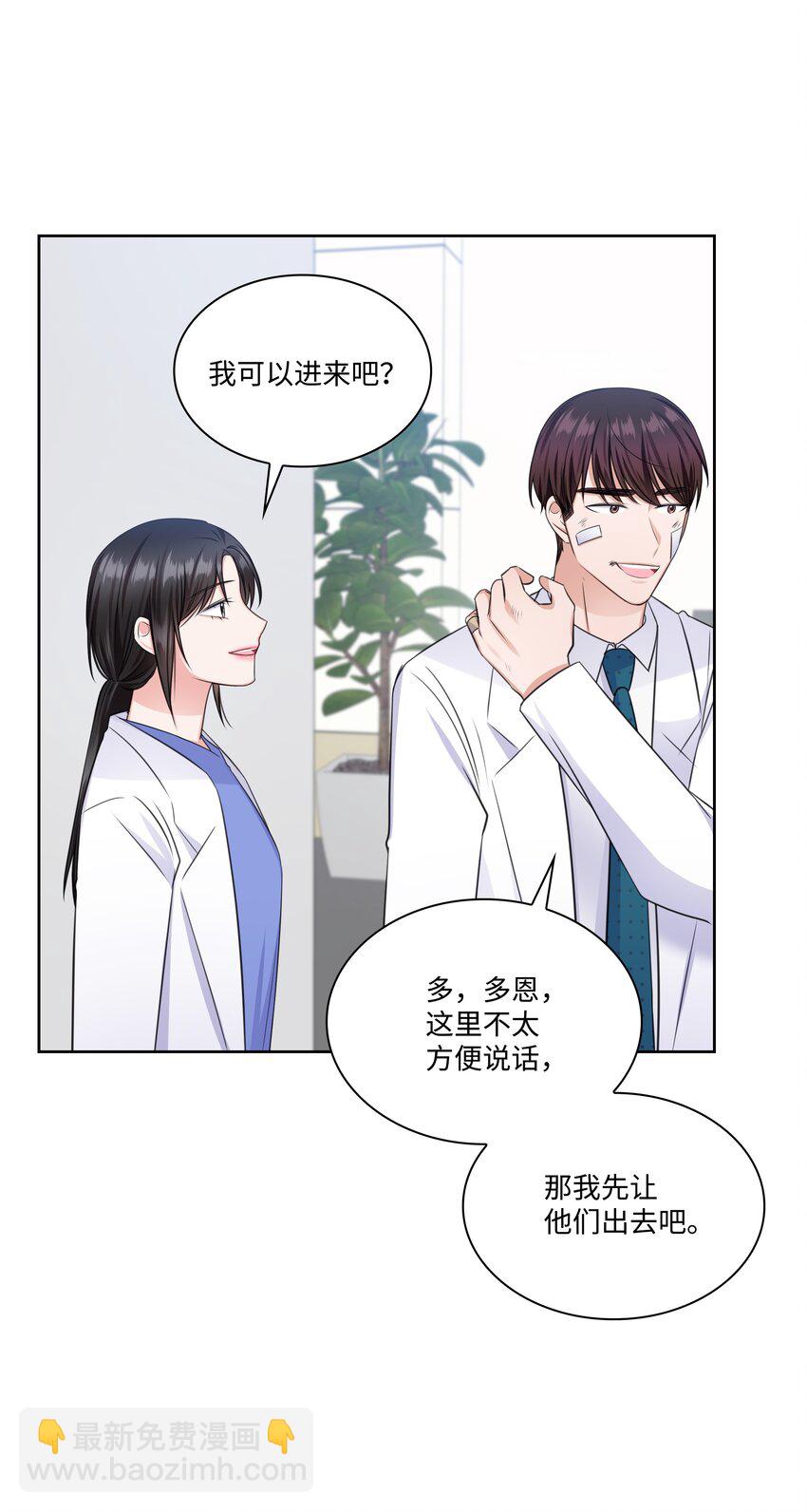 《一次社死告白后，被天才奴役了》37 多恩的反击 第30页