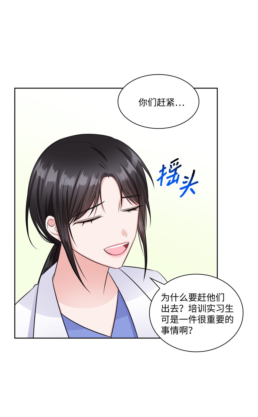 《一次社死告白后，被天才奴役了》37 多恩的反击 第31页