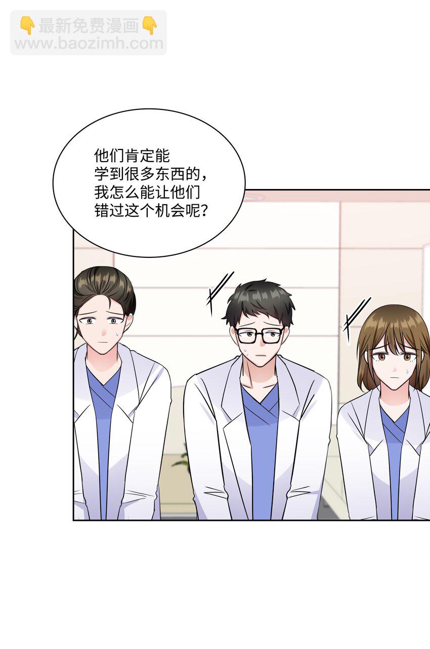 《一次社死告白后，被天才奴役了》37 多恩的反击 第32页