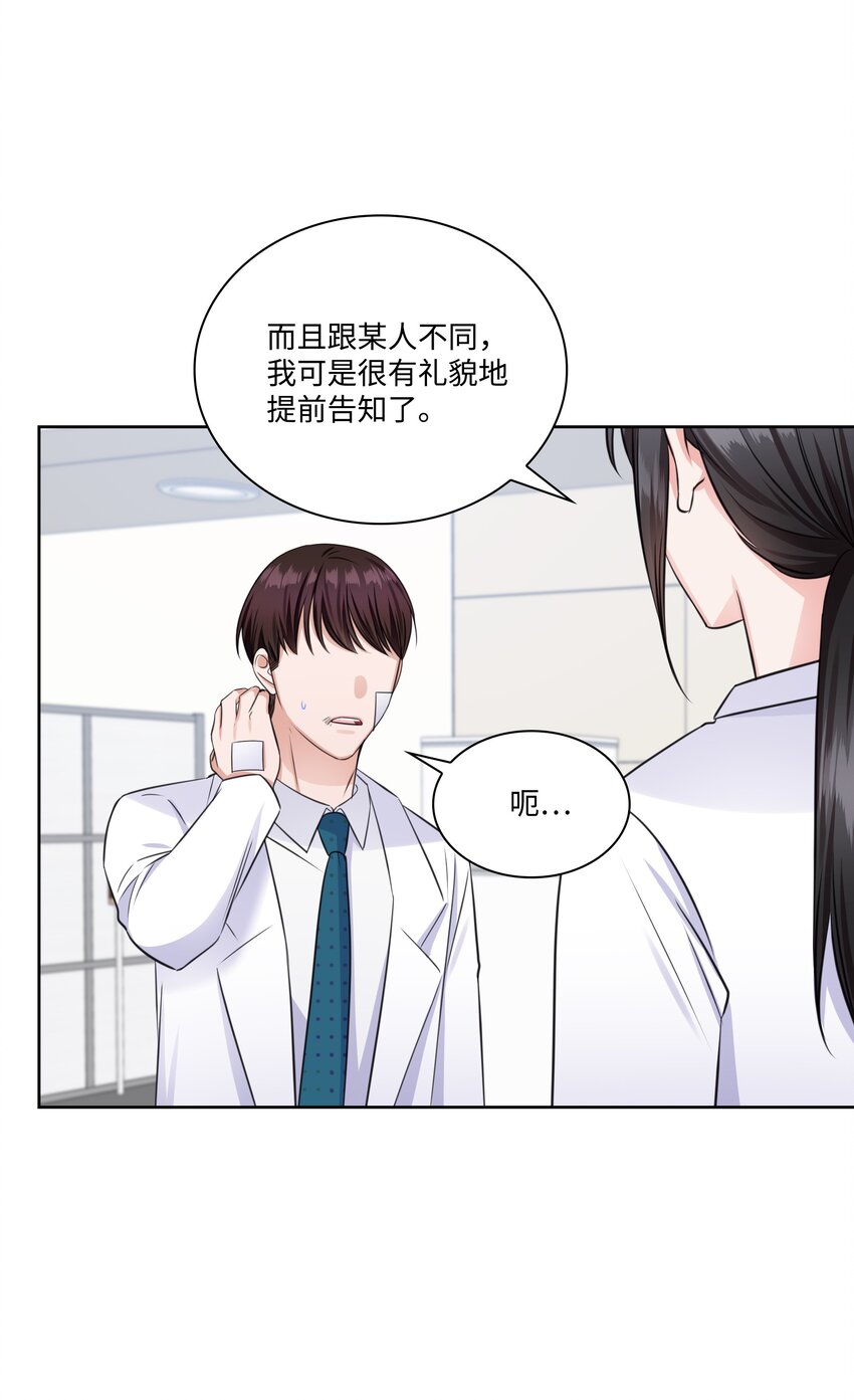 《一次社死告白后，被天才奴役了》37 多恩的反击 第34页