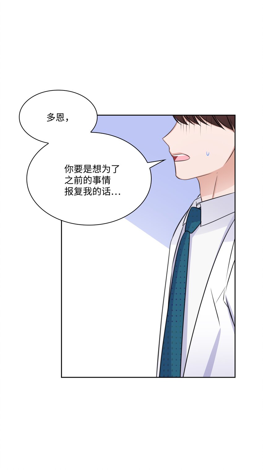 《一次社死告白后，被天才奴役了》37 多恩的反击 第35页