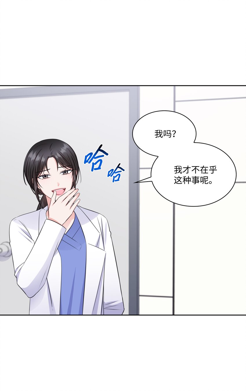《一次社死告白后，被天才奴役了》37 多恩的反击 第36页
