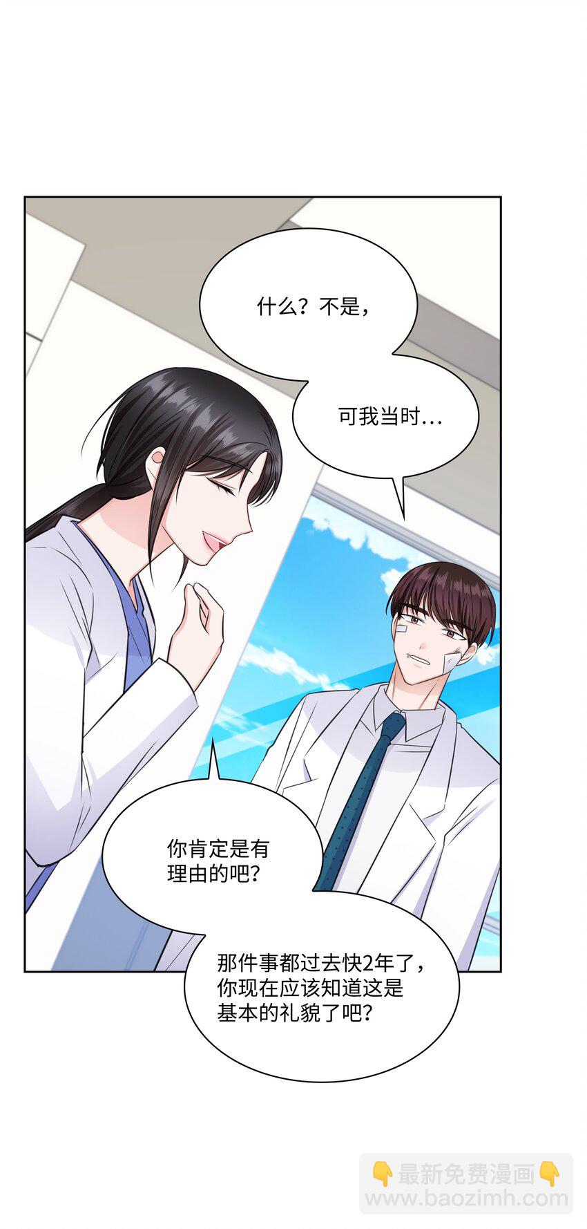 《一次社死告白后，被天才奴役了》37 多恩的反击 第38页