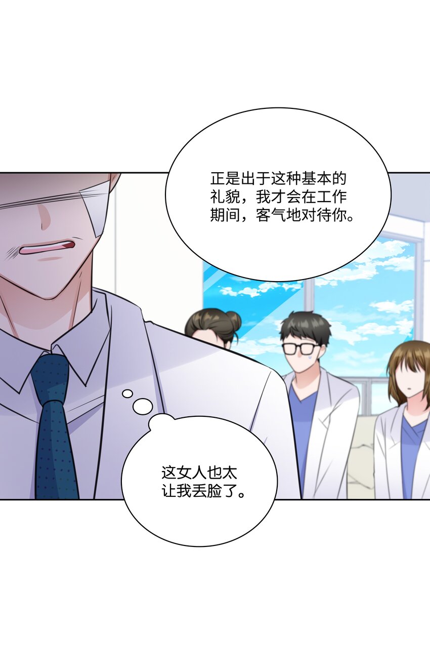 《一次社死告白后，被天才奴役了》37 多恩的反击 第39页