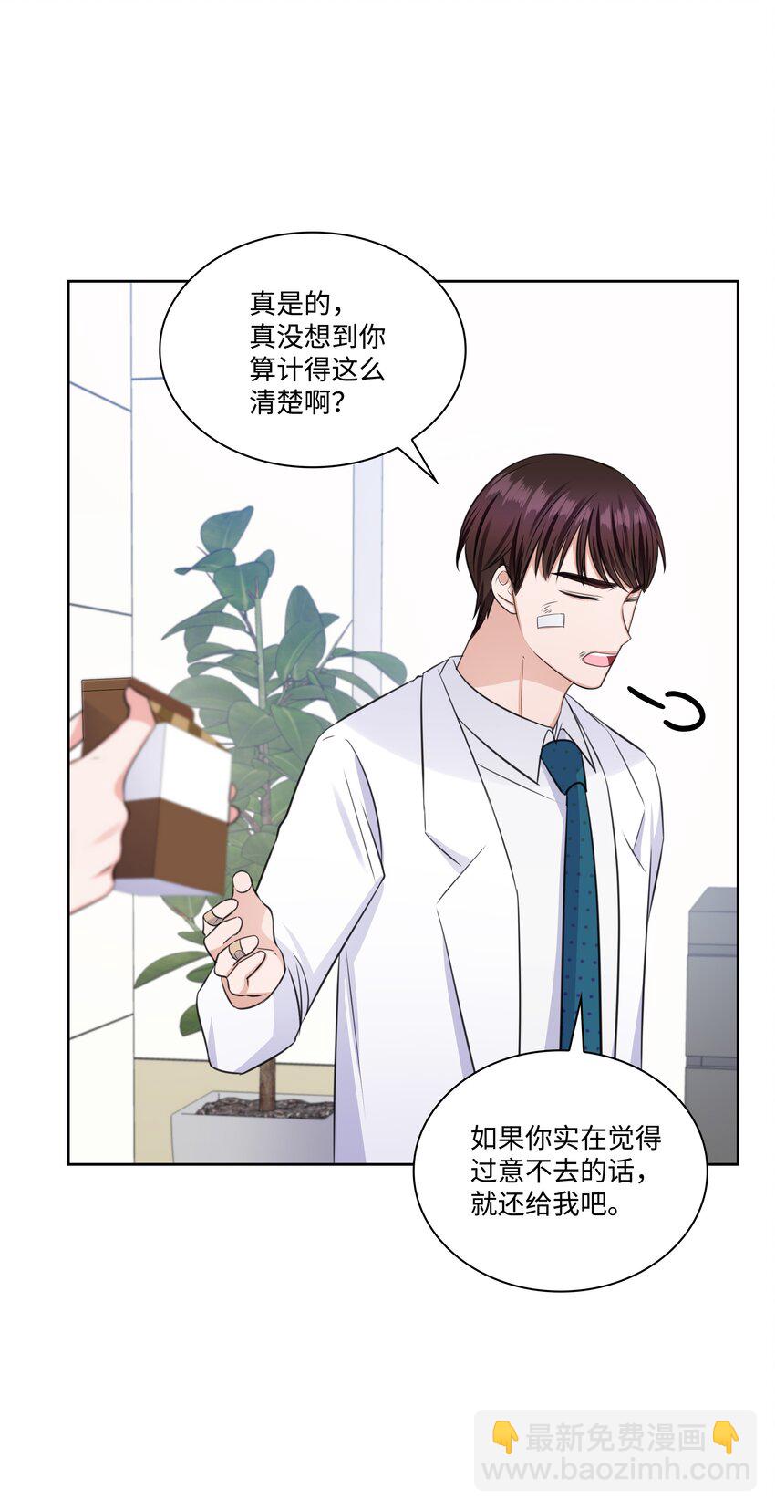 《一次社死告白后，被天才奴役了》37 多恩的反击 第43页