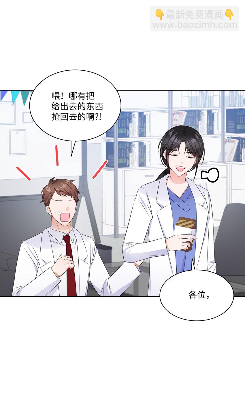 《一次社死告白后，被天才奴役了》37 多恩的反击 第6页