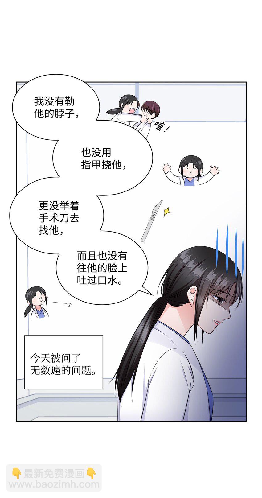 《一次社死告白后，被天才奴役了》38 无所畏惧 第10页