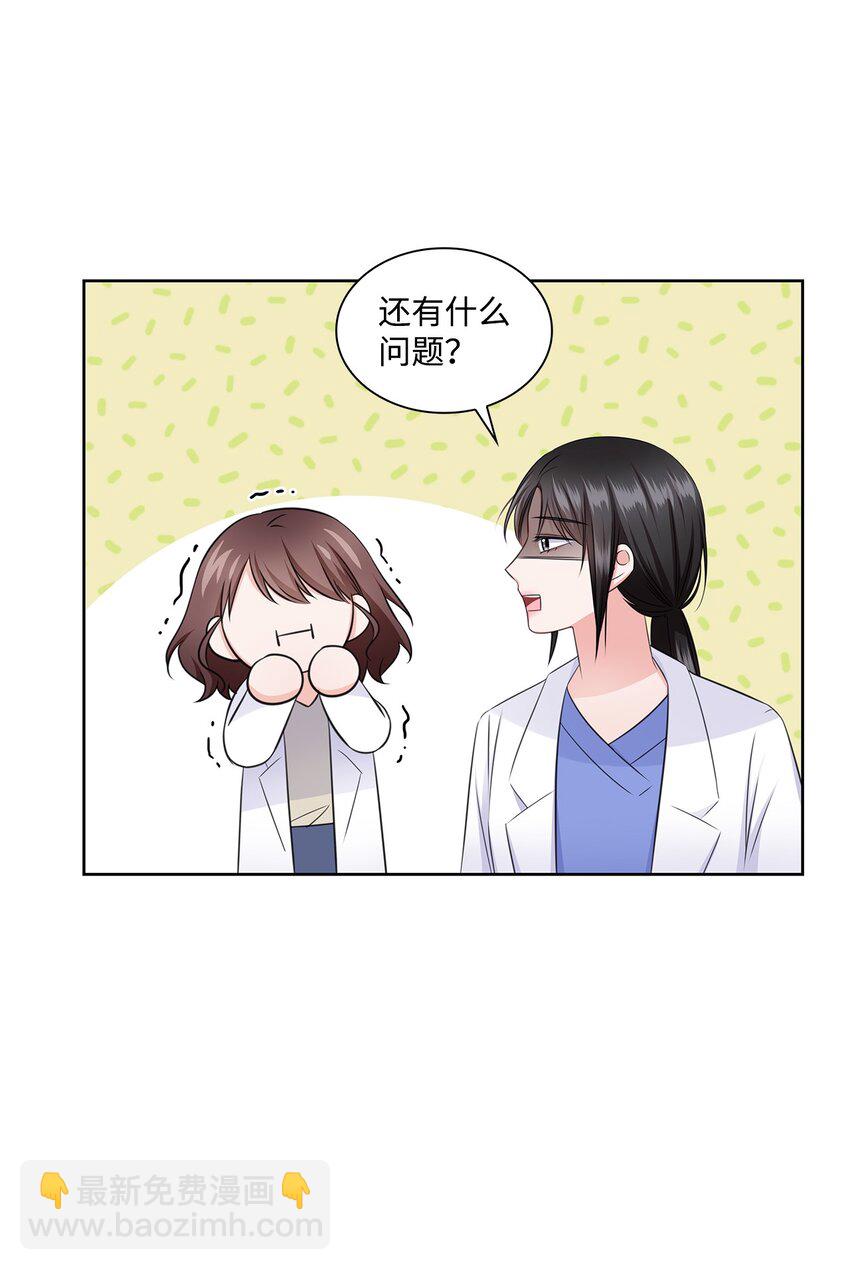 《一次社死告白后，被天才奴役了》38 无所畏惧 第11页