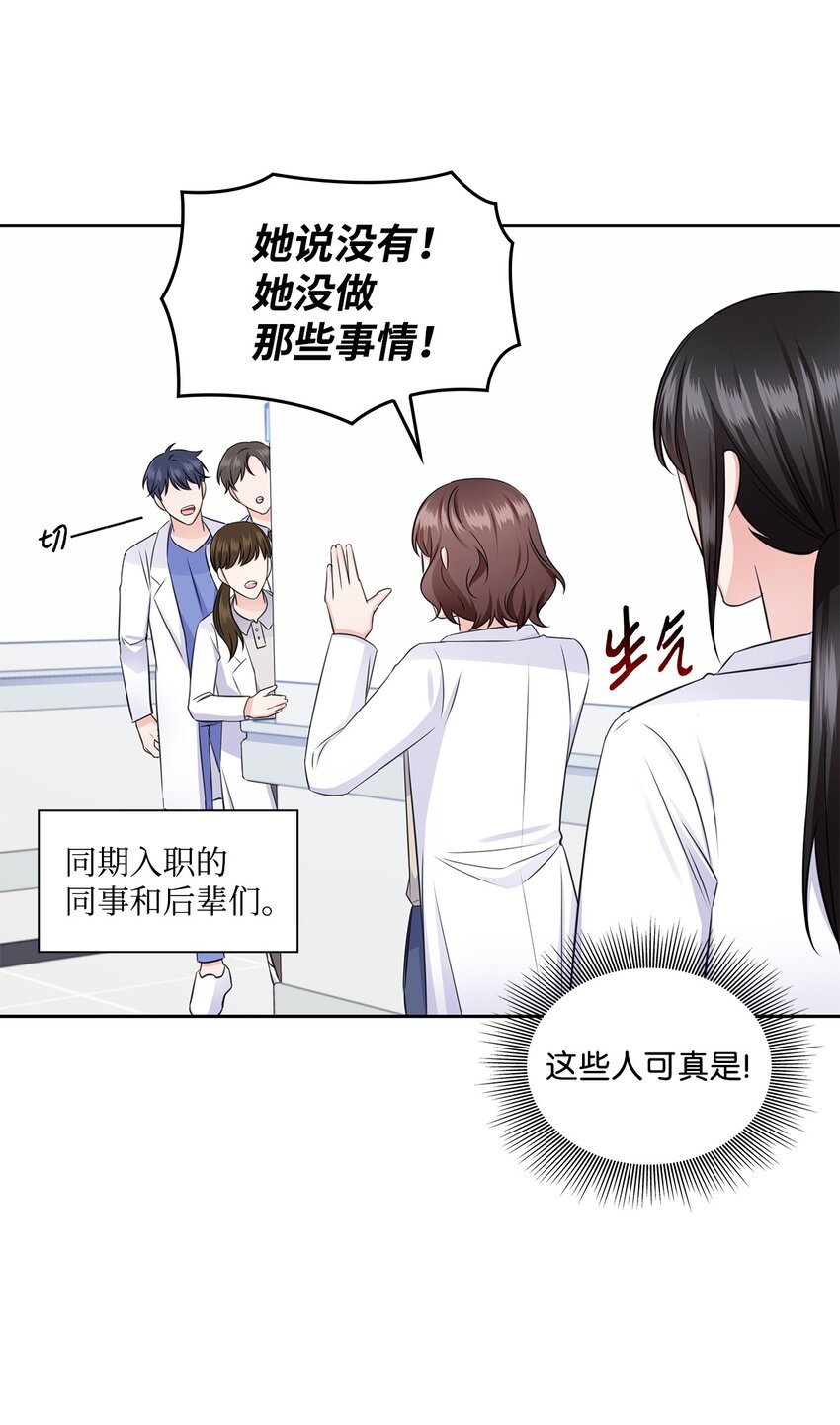 《一次社死告白后，被天才奴役了》38 无所畏惧 第12页