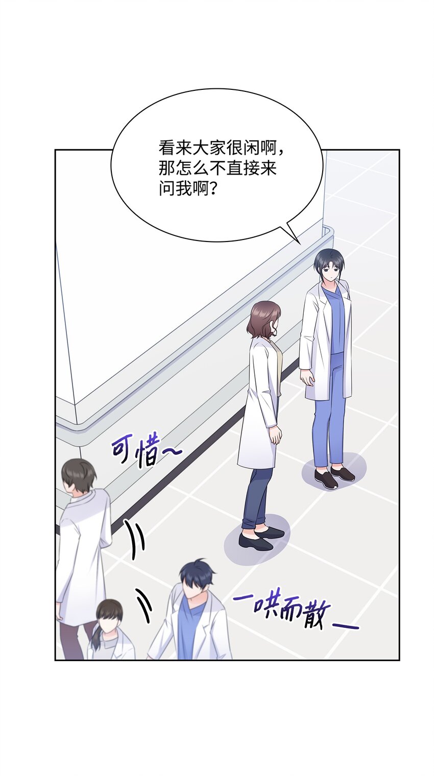 《一次社死告白后，被天才奴役了》38 无所畏惧 第13页