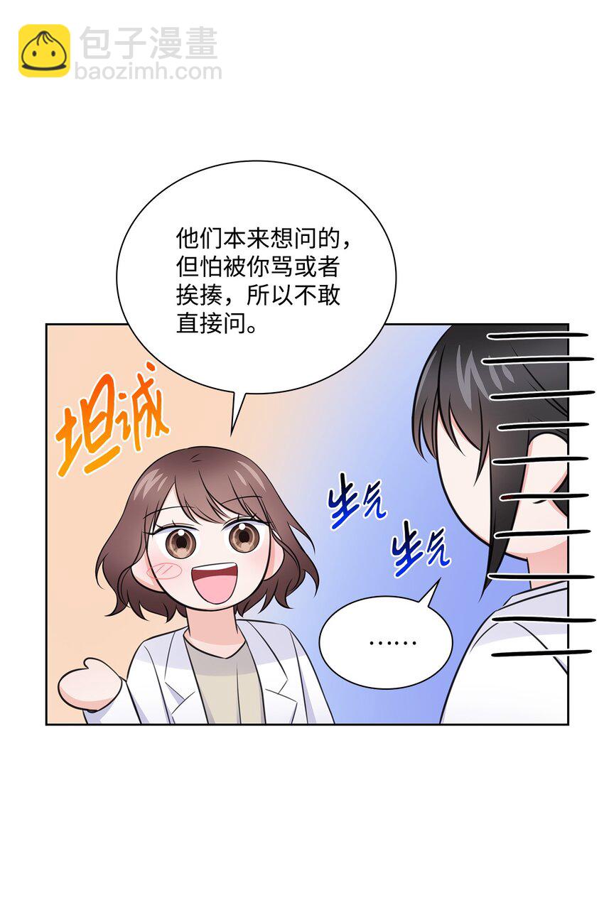 《一次社死告白后，被天才奴役了》38 无所畏惧 第14页
