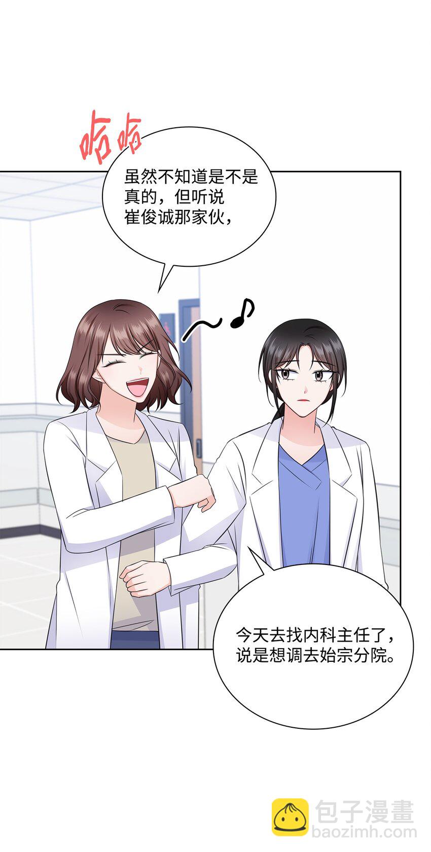 《一次社死告白后，被天才奴役了》38 无所畏惧 第15页