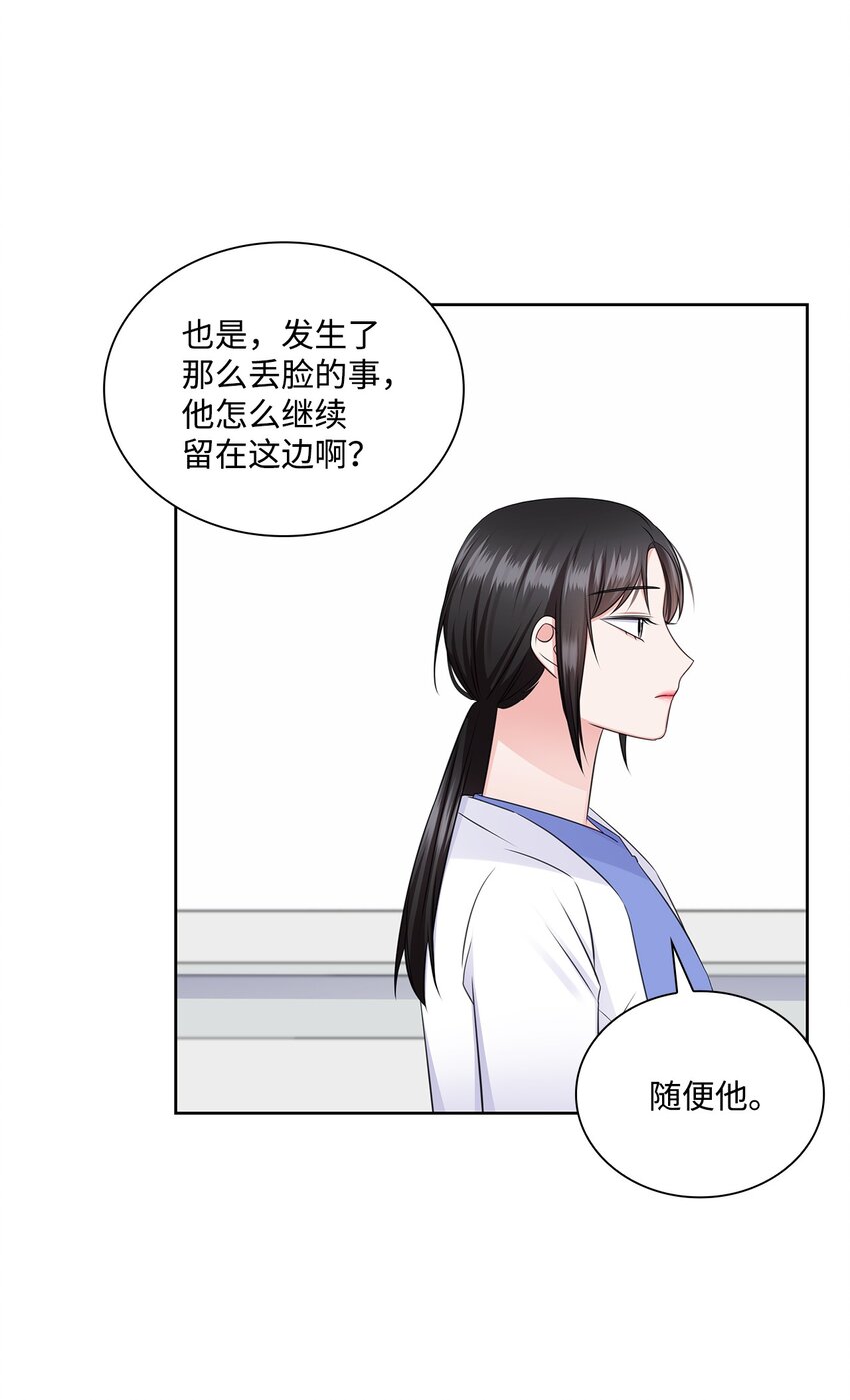 《一次社死告白后，被天才奴役了》38 无所畏惧 第16页