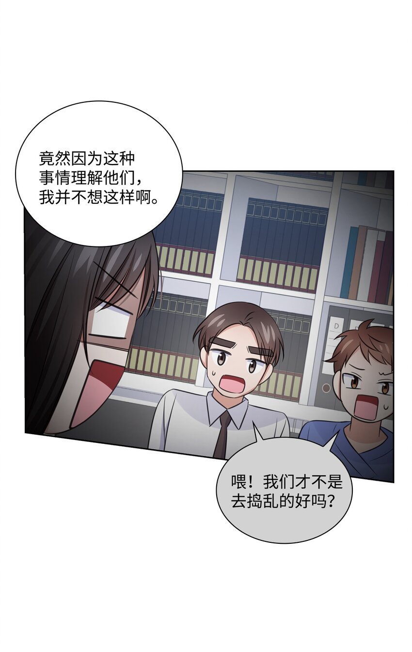 《一次社死告白后，被天才奴役了》38 无所畏惧 第18页
