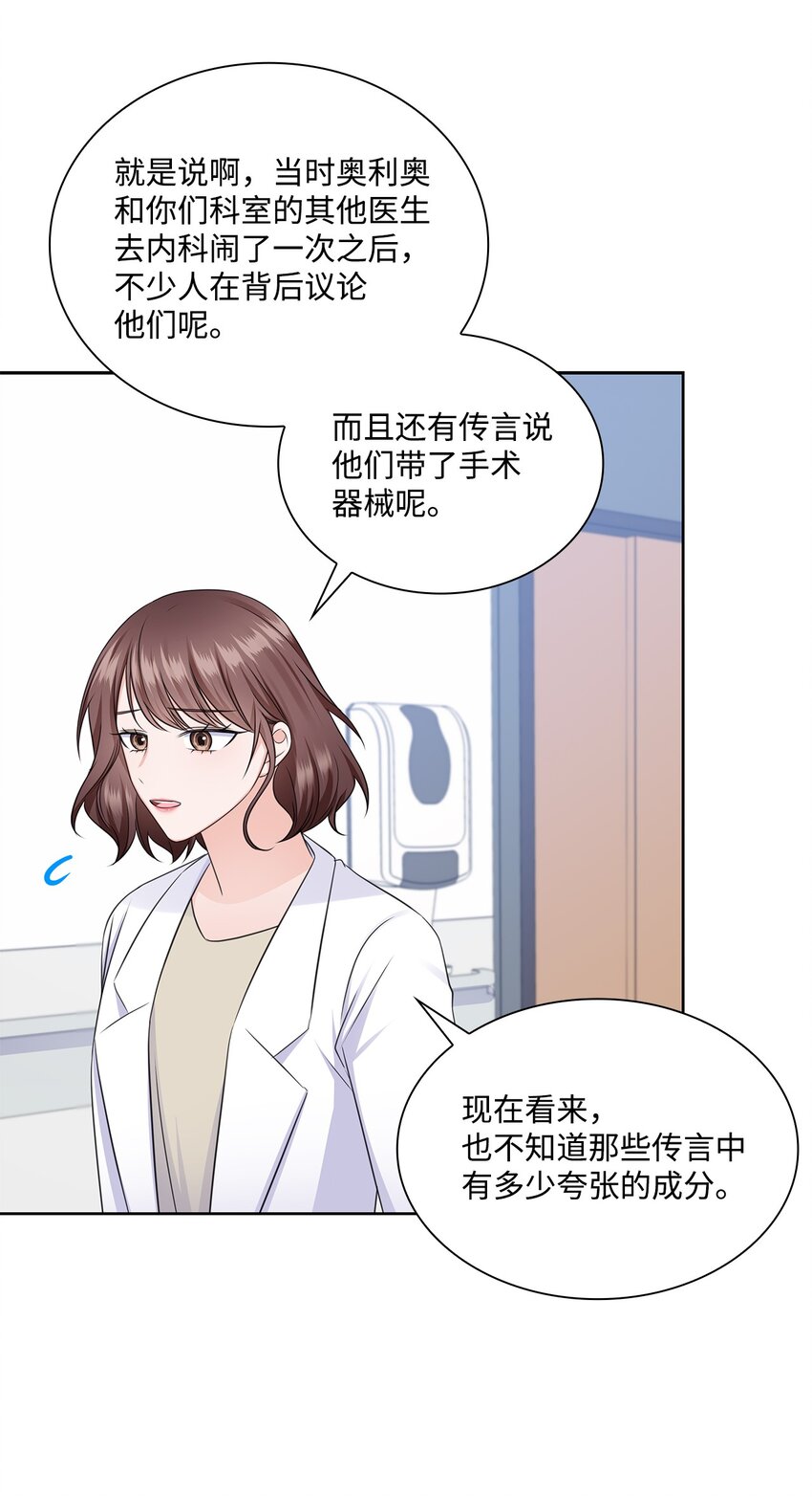 《一次社死告白后，被天才奴役了》38 无所畏惧 第19页