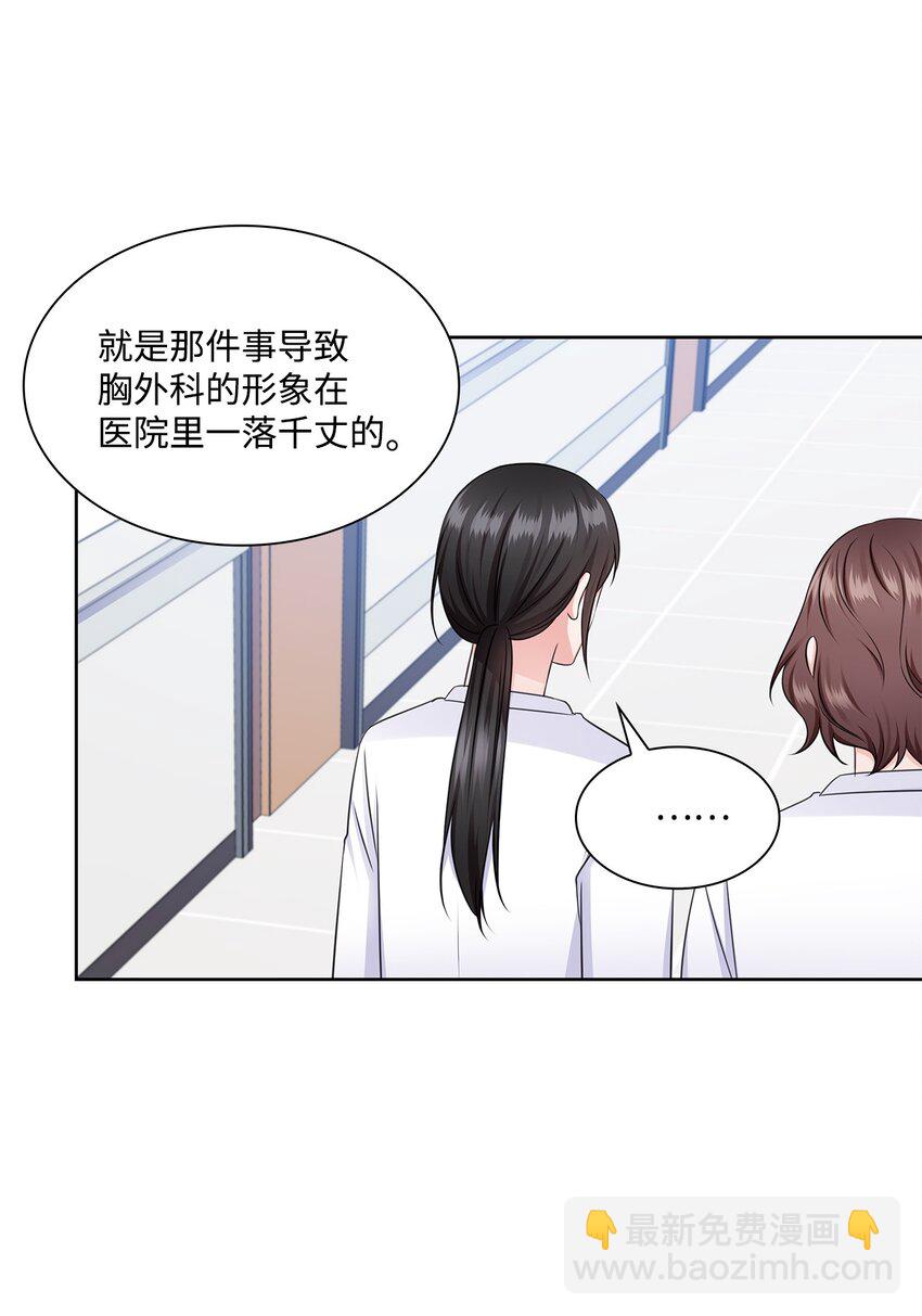 《一次社死告白后，被天才奴役了》38 无所畏惧 第20页