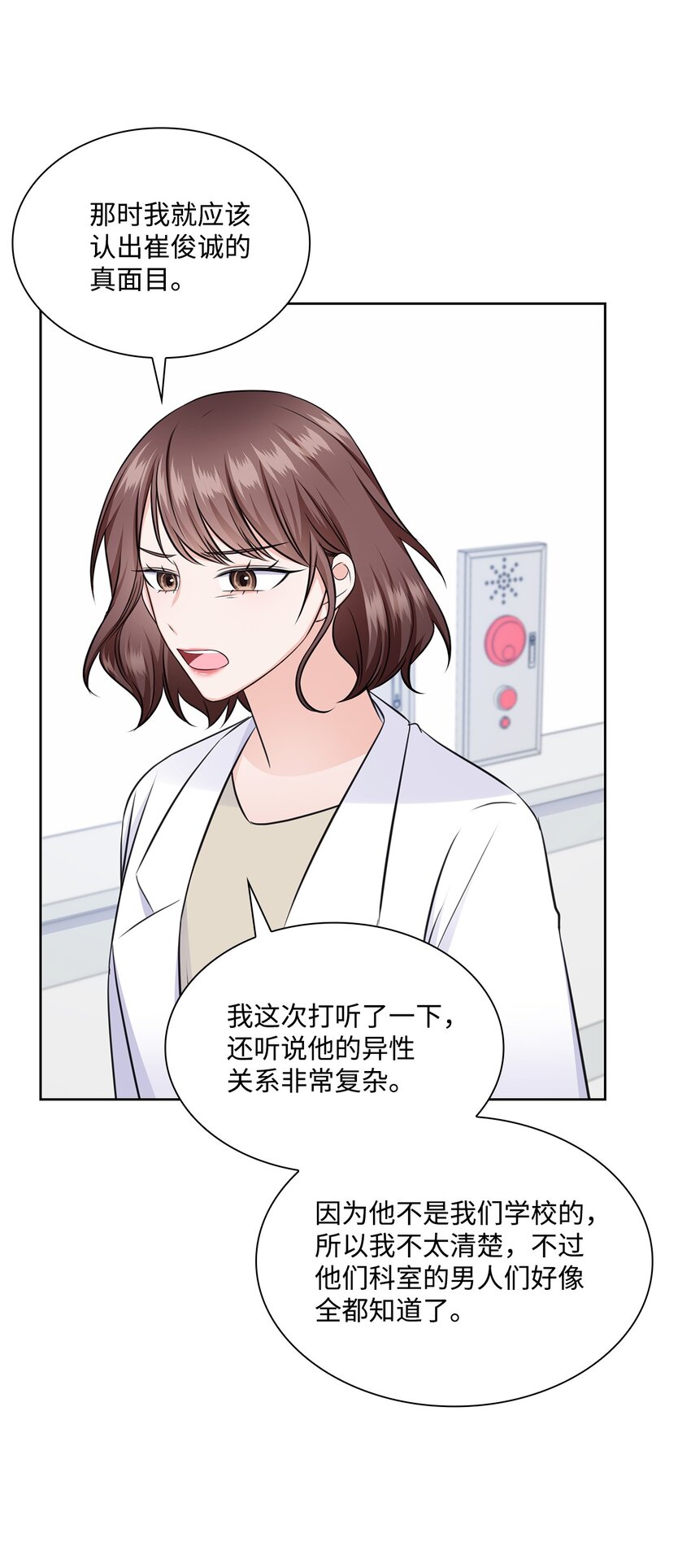 《一次社死告白后，被天才奴役了》38 无所畏惧 第21页