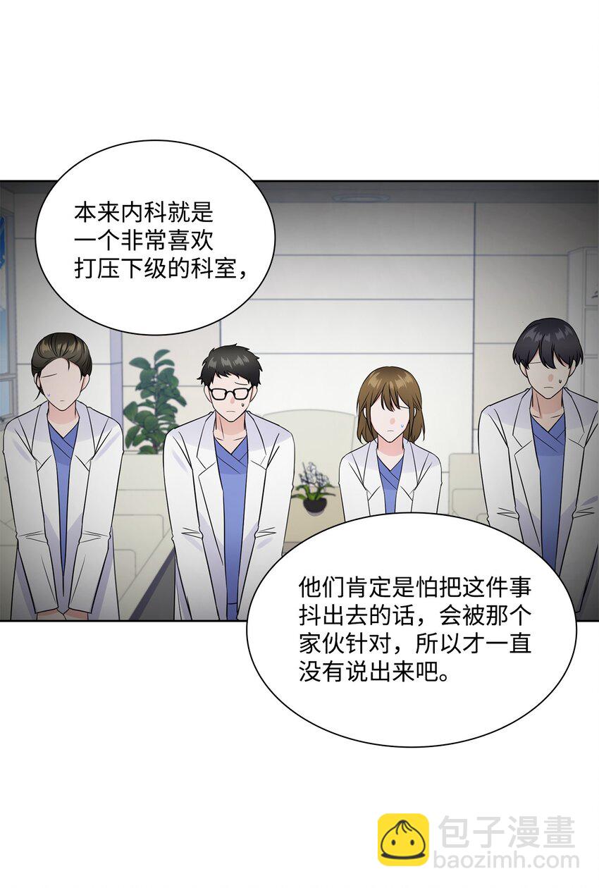 《一次社死告白后，被天才奴役了》38 无所畏惧 第22页