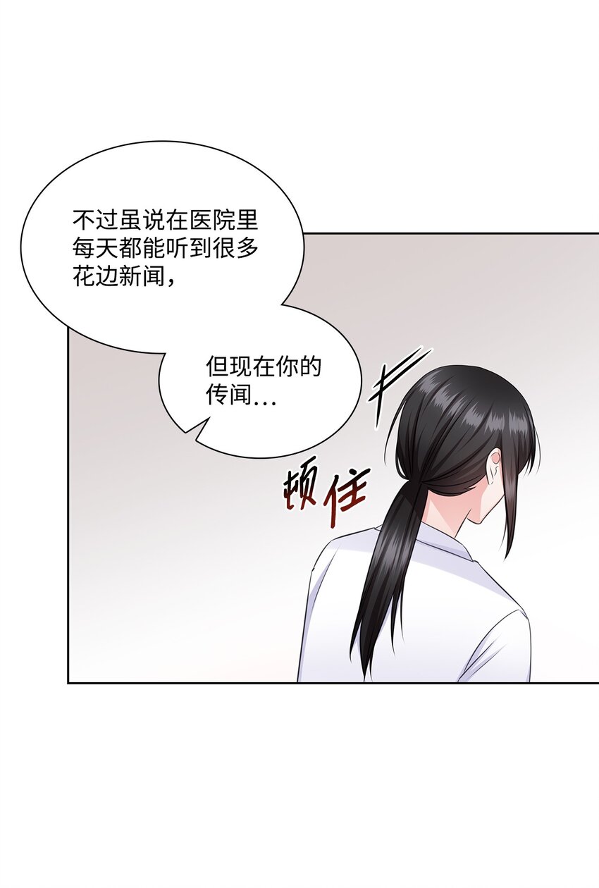 《一次社死告白后，被天才奴役了》38 无所畏惧 第23页
