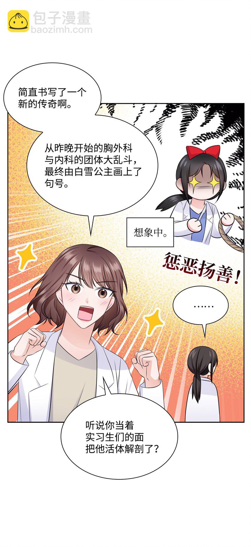 《一次社死告白后，被天才奴役了》38 无所畏惧 第24页