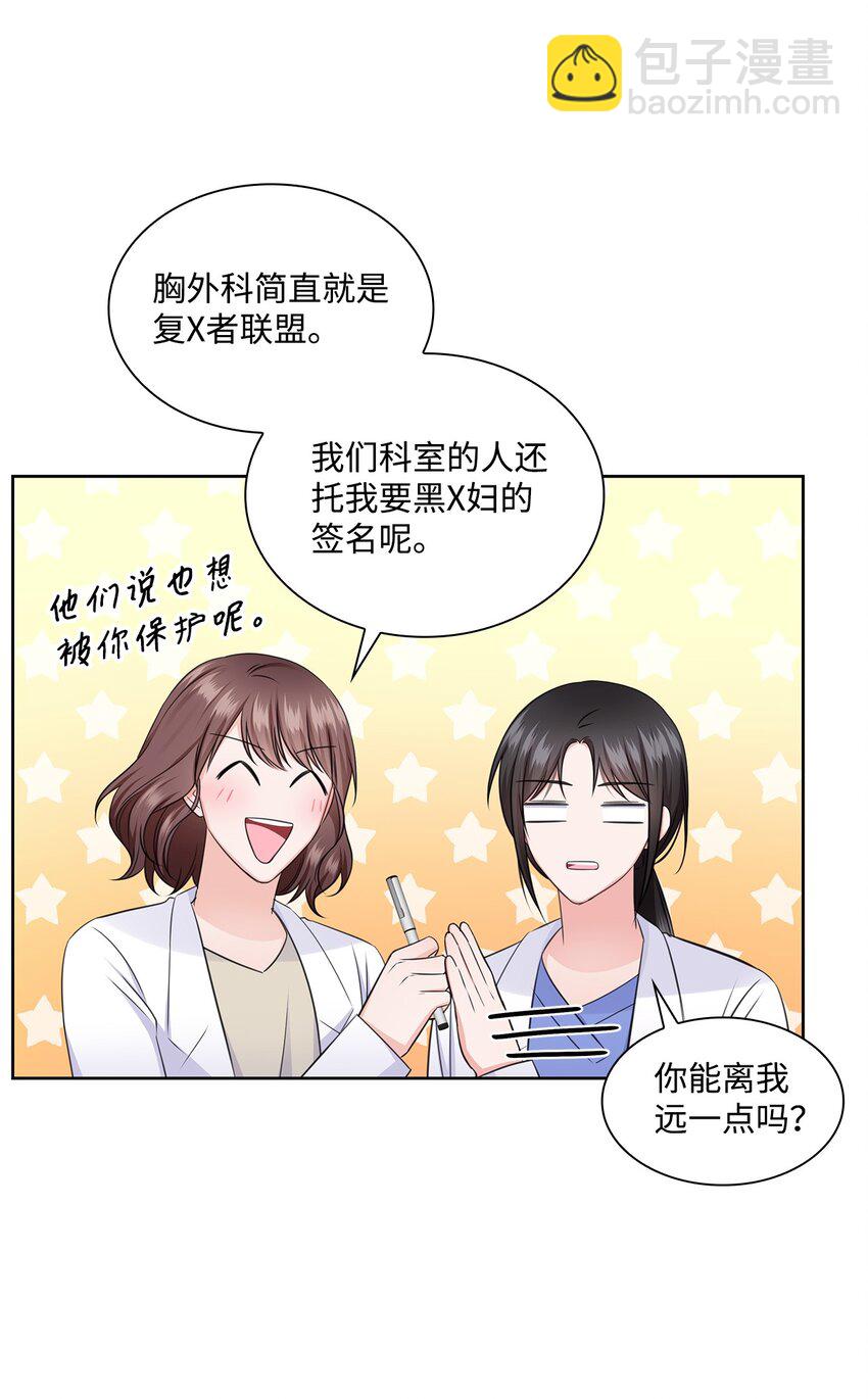 《一次社死告白后，被天才奴役了》38 无所畏惧 第25页