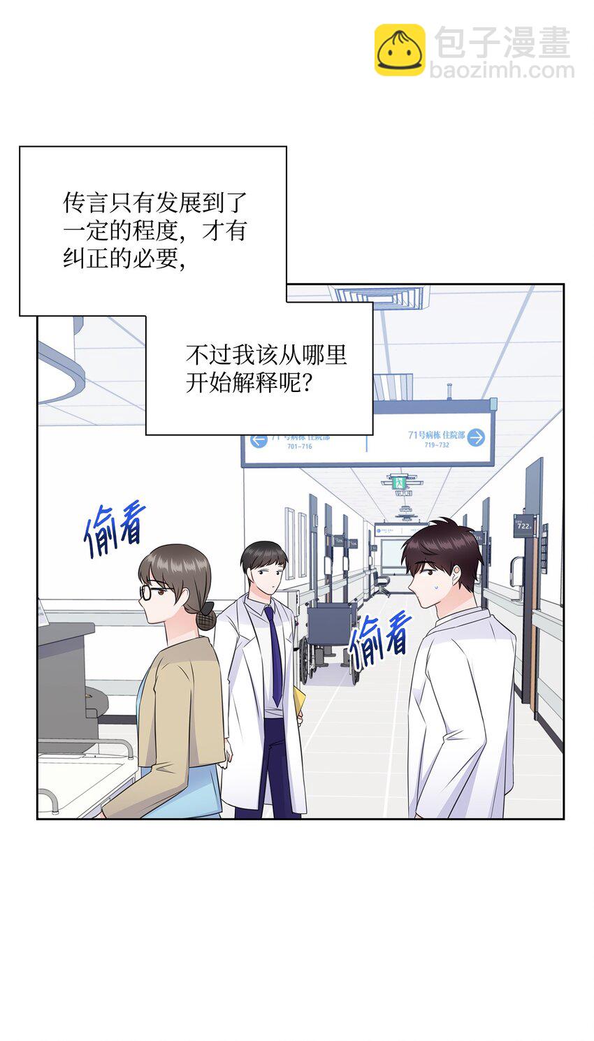 《一次社死告白后，被天才奴役了》38 无所畏惧 第26页