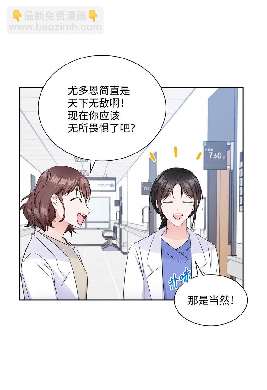 《一次社死告白后，被天才奴役了》38 无所畏惧 第28页