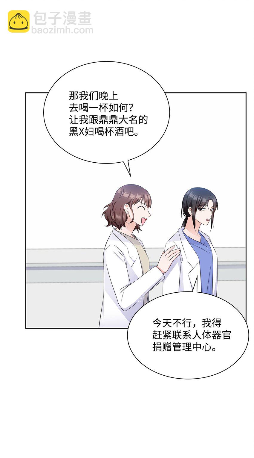 《一次社死告白后，被天才奴役了》38 无所畏惧 第29页
