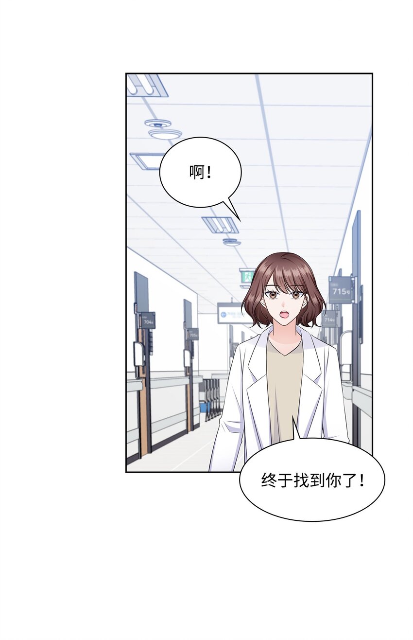 《一次社死告白后，被天才奴役了》38 无所畏惧 第2页