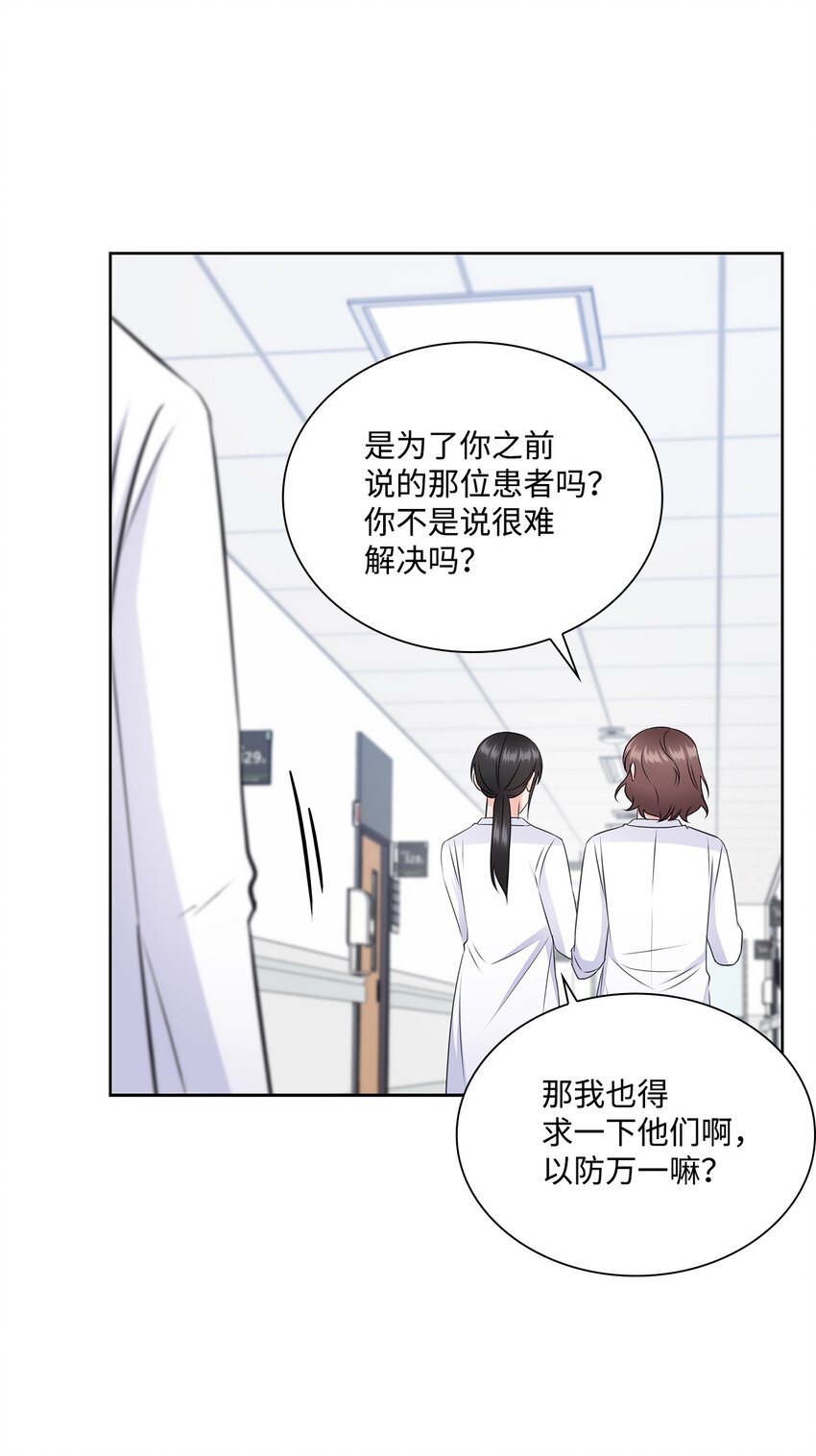 《一次社死告白后，被天才奴役了》38 无所畏惧 第30页