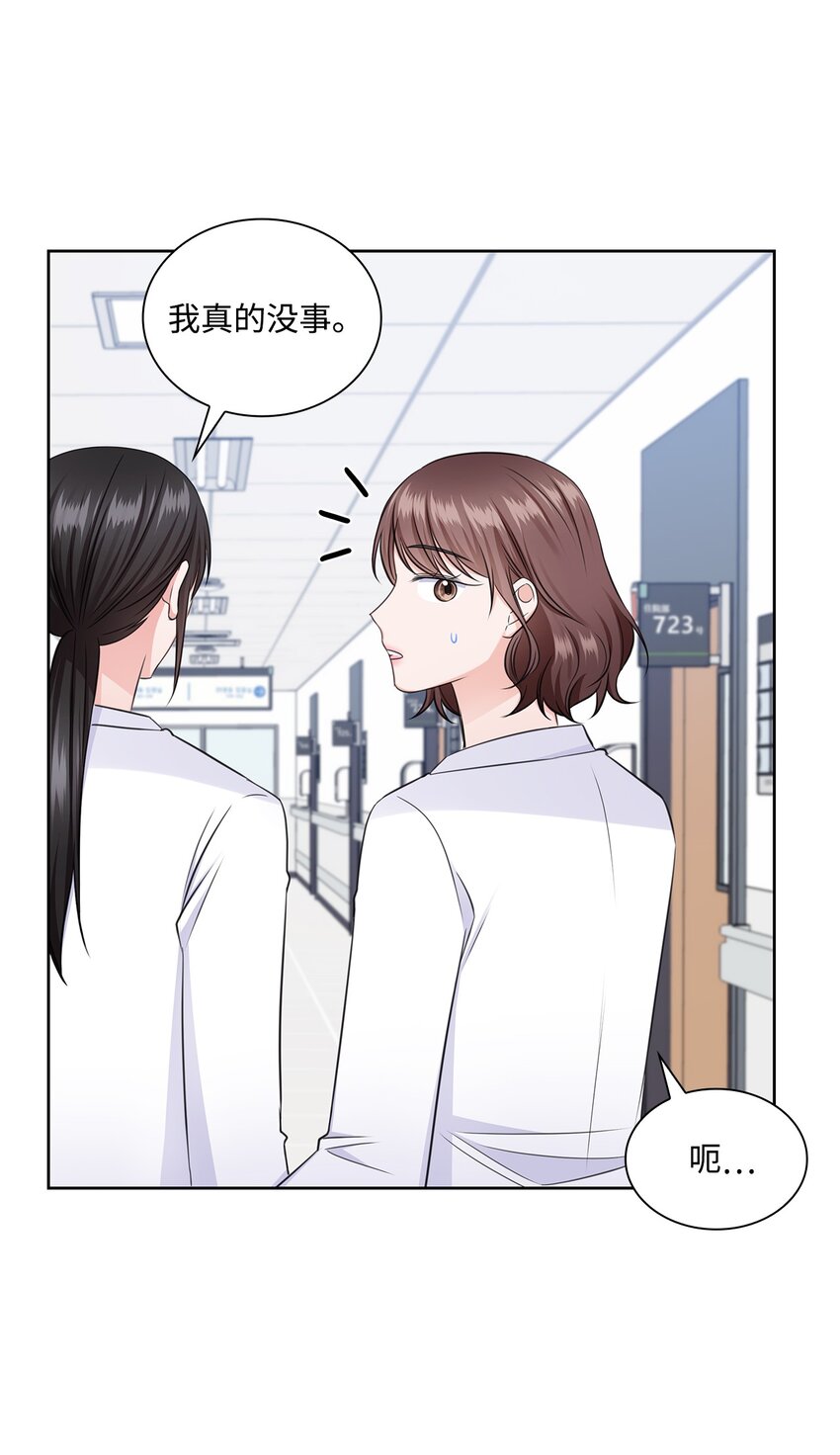 《一次社死告白后，被天才奴役了》38 无所畏惧 第31页