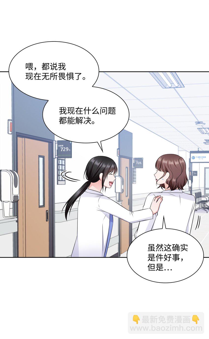 《一次社死告白后，被天才奴役了》38 无所畏惧 第34页