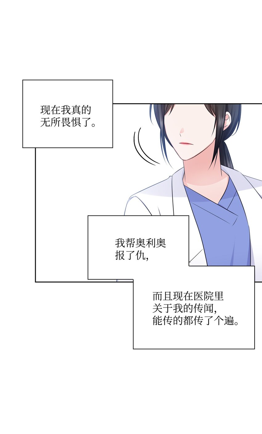 《一次社死告白后，被天才奴役了》38 无所畏惧 第38页