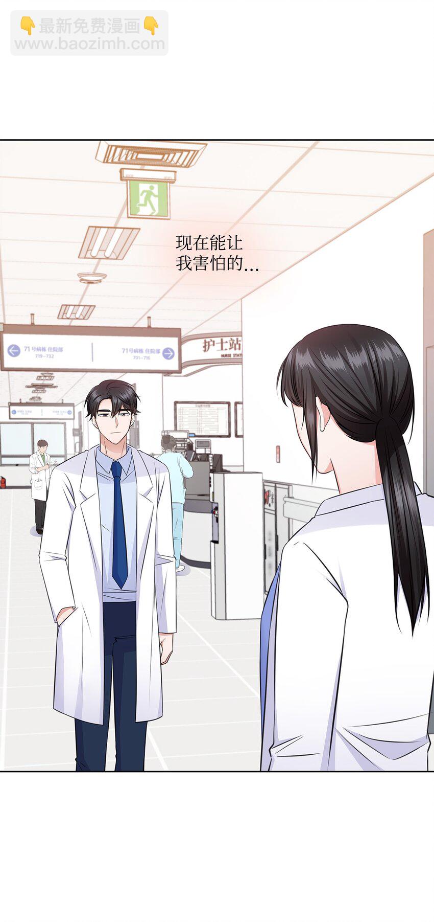 《一次社死告白后，被天才奴役了》38 无所畏惧 第39页