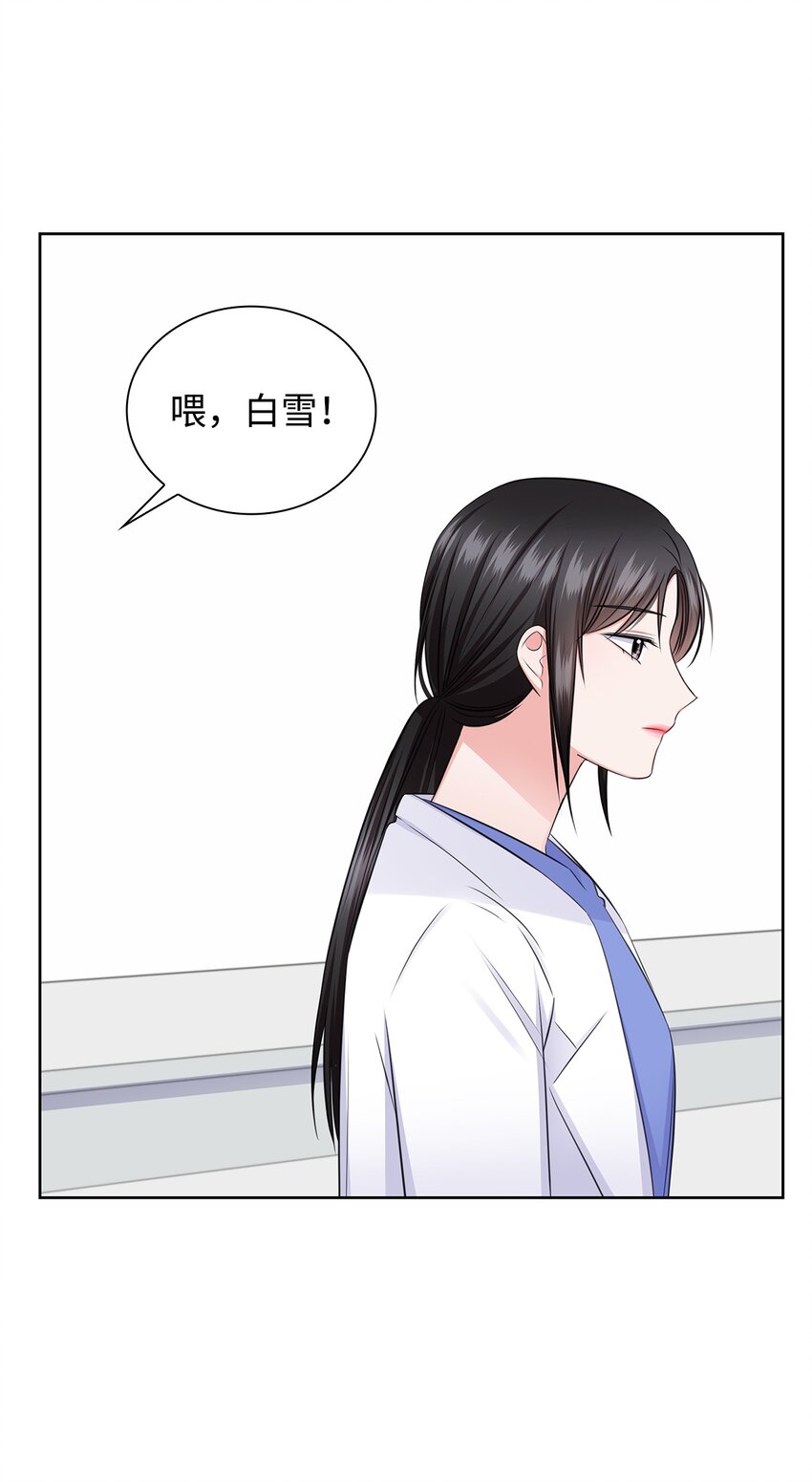 《一次社死告白后，被天才奴役了》38 无所畏惧 第3页