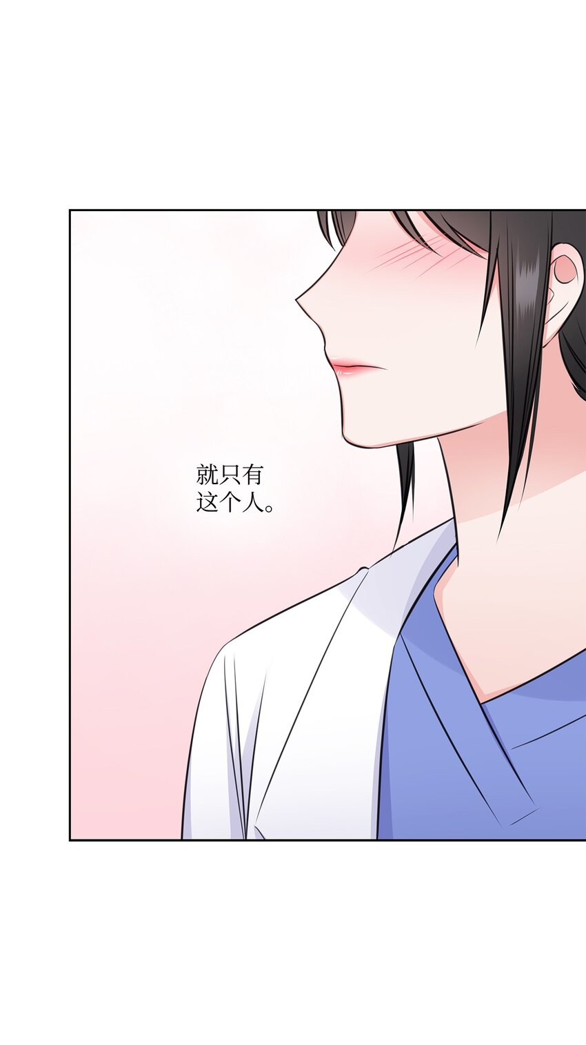 《一次社死告白后，被天才奴役了》38 无所畏惧 第41页