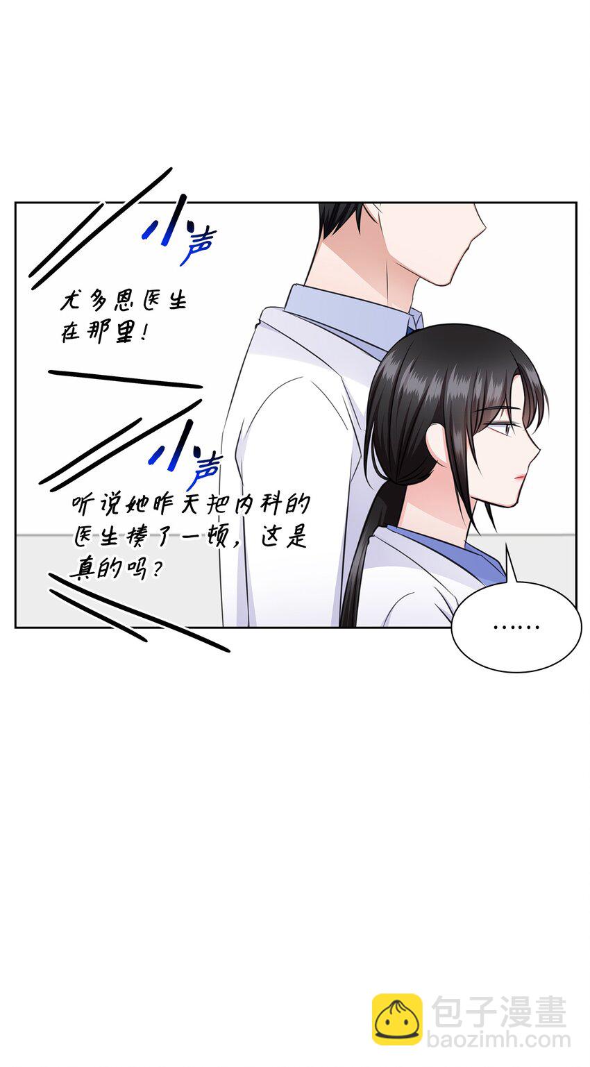 《一次社死告白后，被天才奴役了》38 无所畏惧 第43页