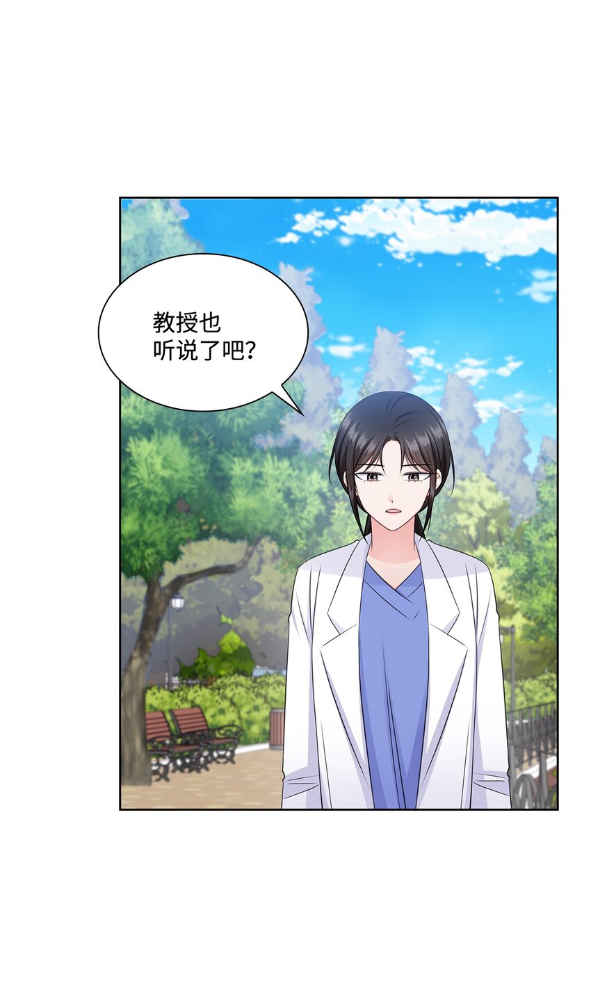 《一次社死告白后，被天才奴役了》38 无所畏惧 第46页