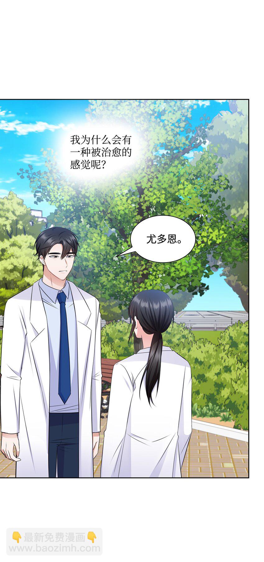 《一次社死告白后，被天才奴役了》38 无所畏惧 第49页