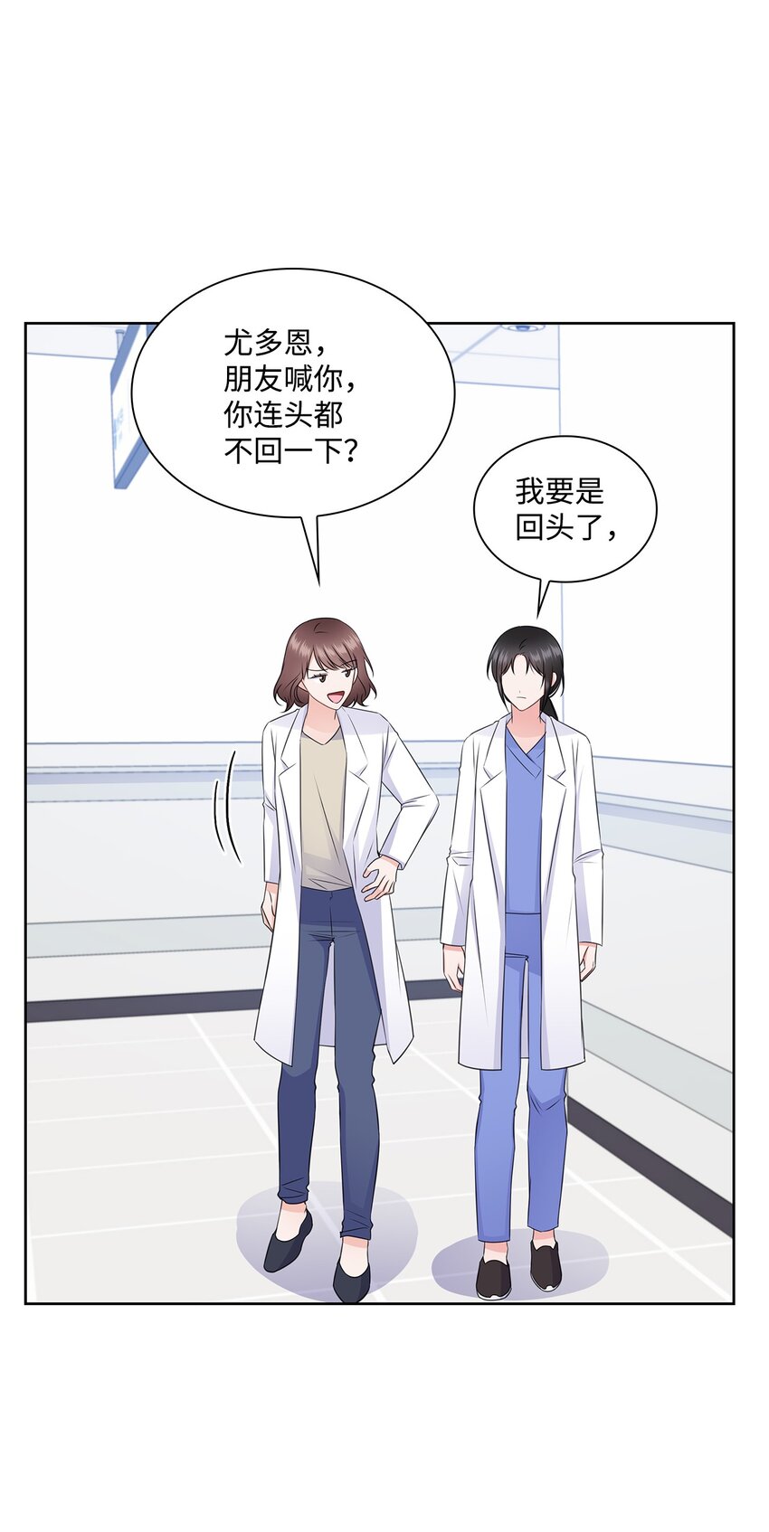 《一次社死告白后，被天才奴役了》38 无所畏惧 第4页