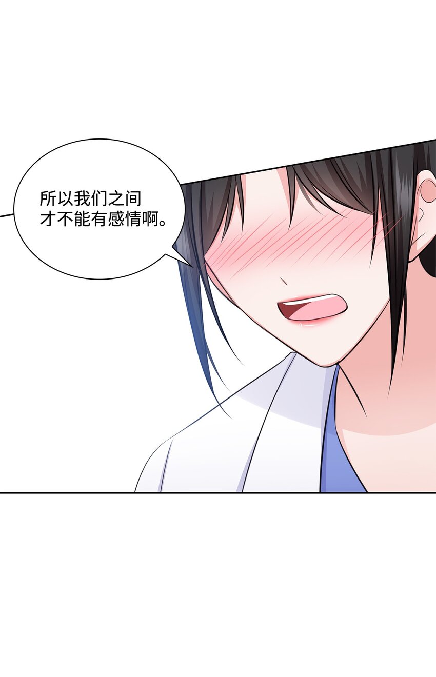 《一次社死告白后，被天才奴役了》38 无所畏惧 第50页