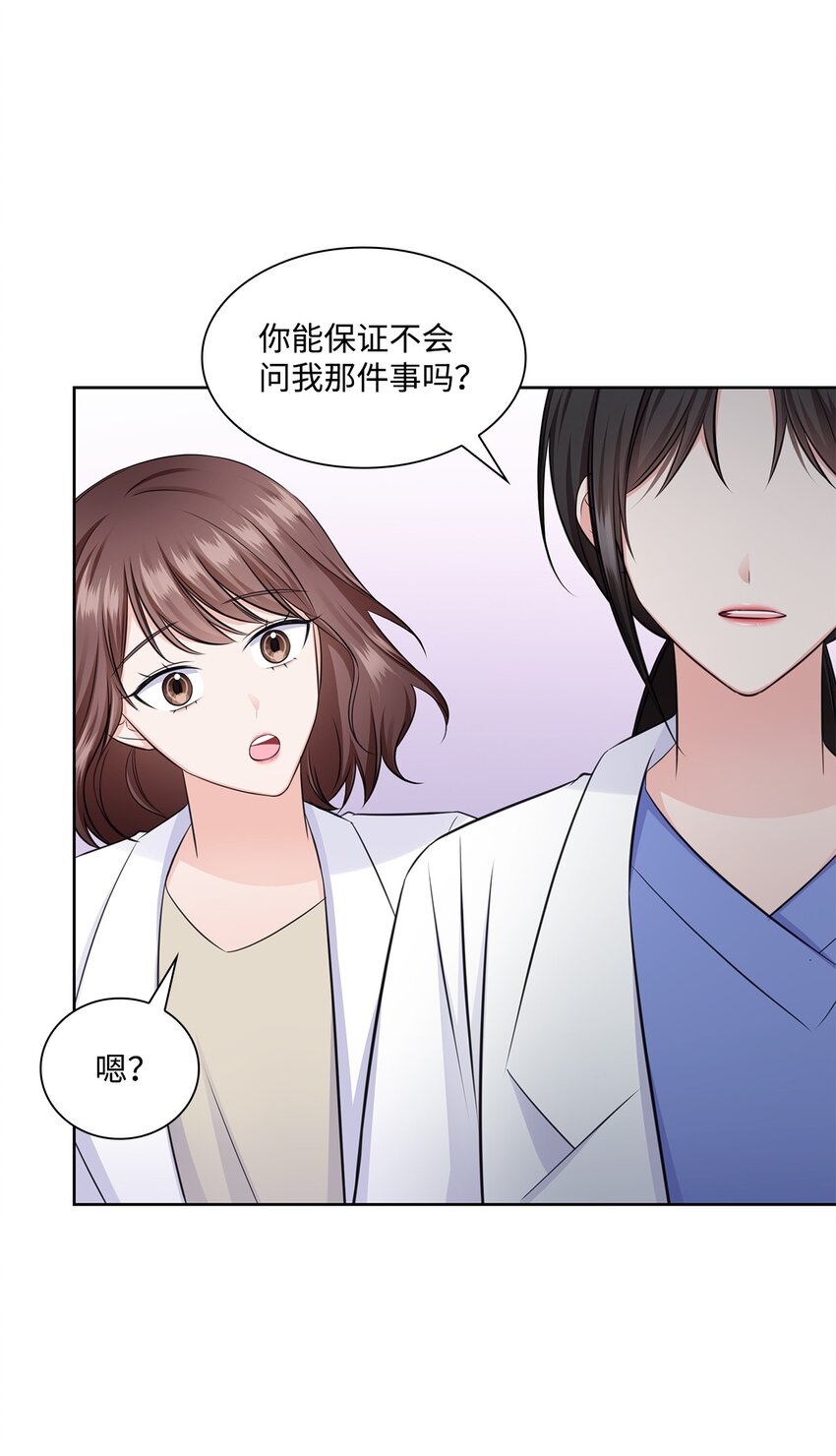 《一次社死告白后，被天才奴役了》38 无所畏惧 第5页