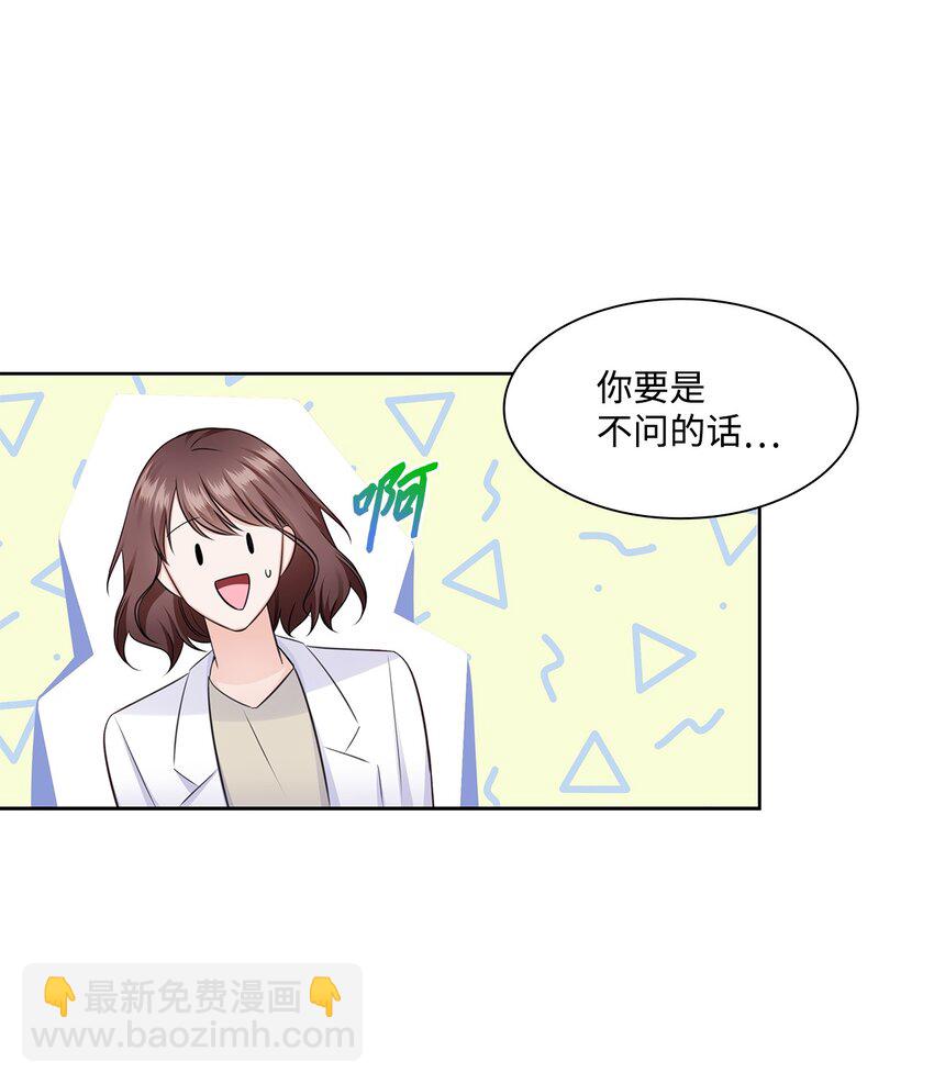 《一次社死告白后，被天才奴役了》38 无所畏惧 第7页