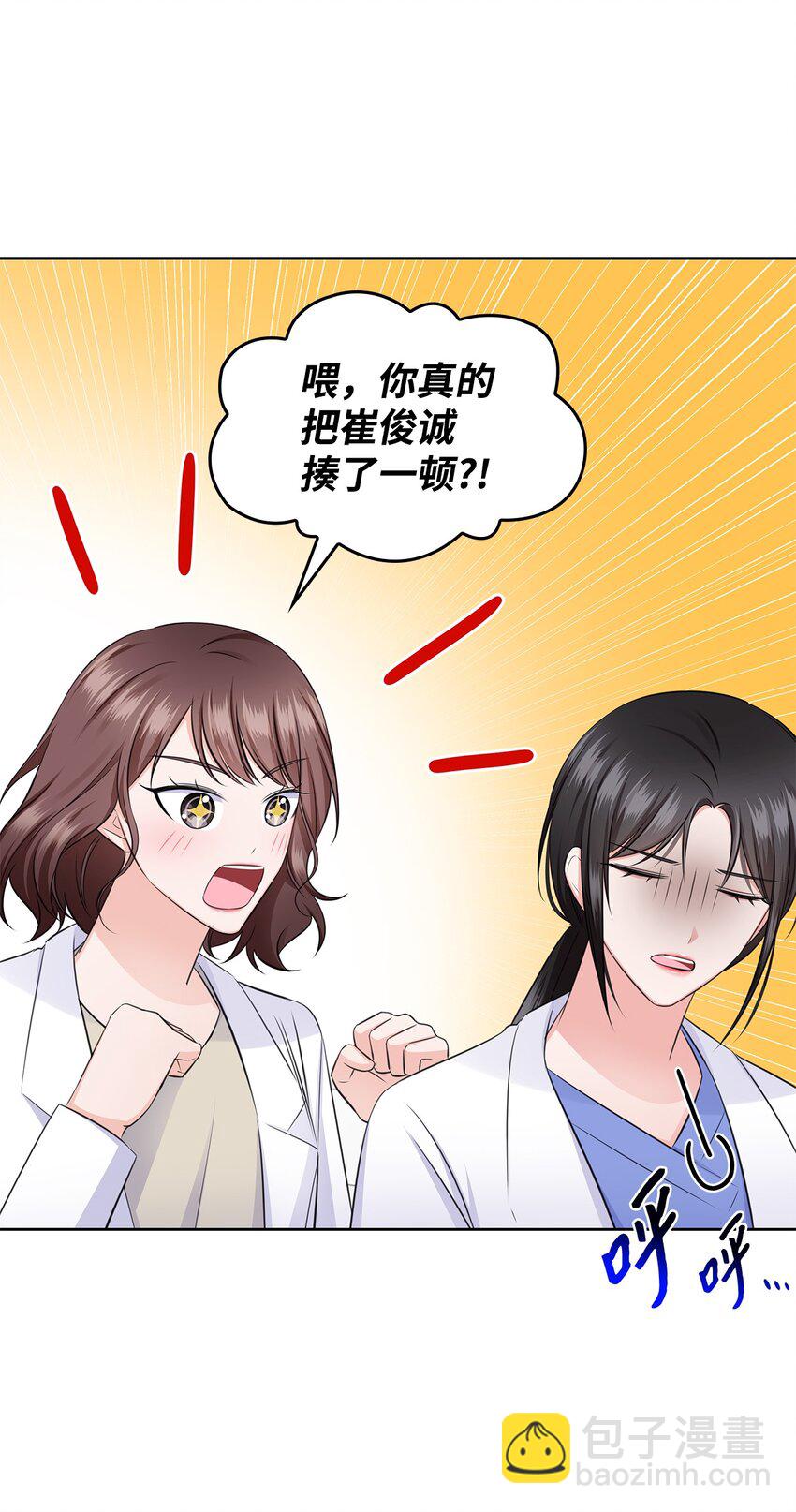 《一次社死告白后，被天才奴役了》38 无所畏惧 第8页
