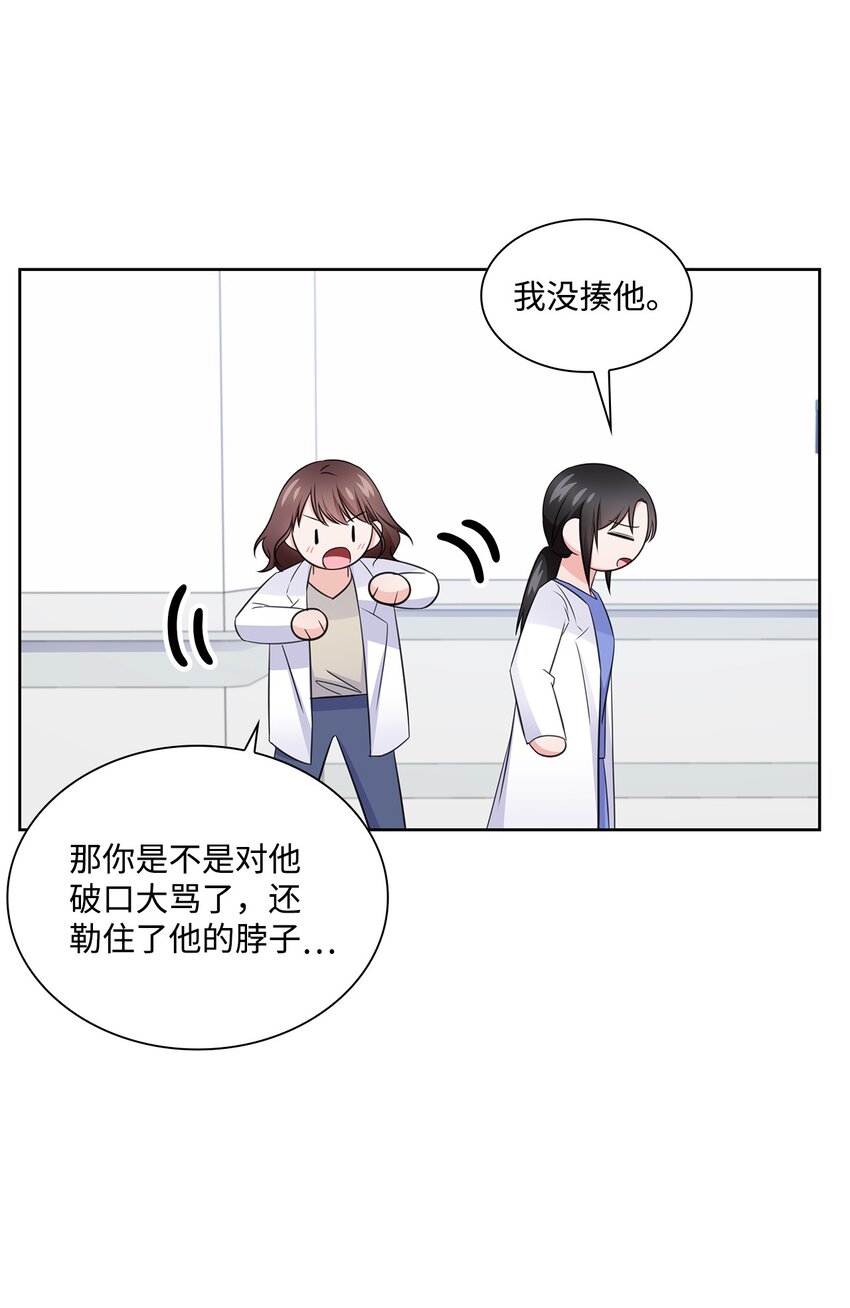 《一次社死告白后，被天才奴役了》38 无所畏惧 第9页