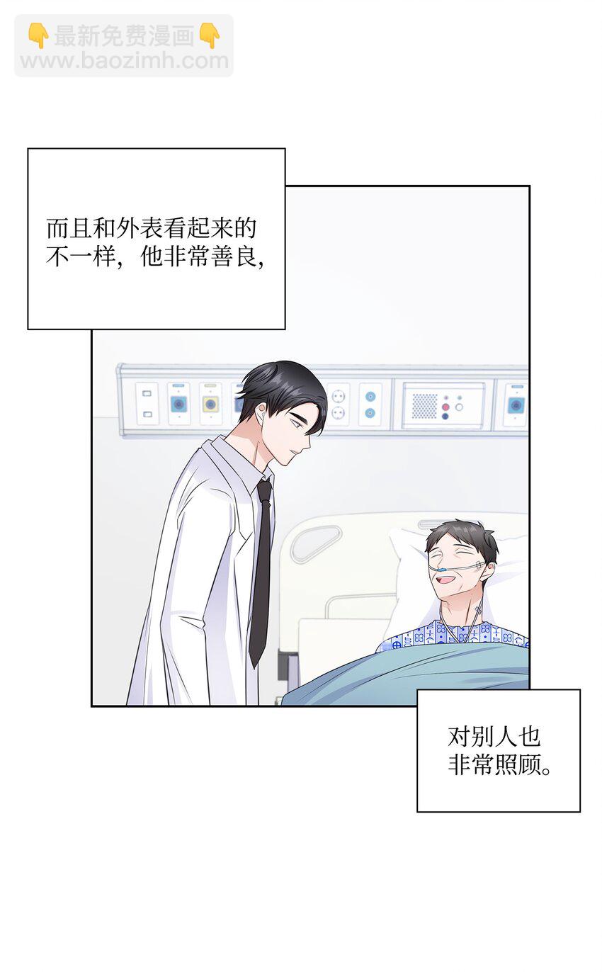 《一次社死告白后，被天才奴役了》39 这样的男人 第12页