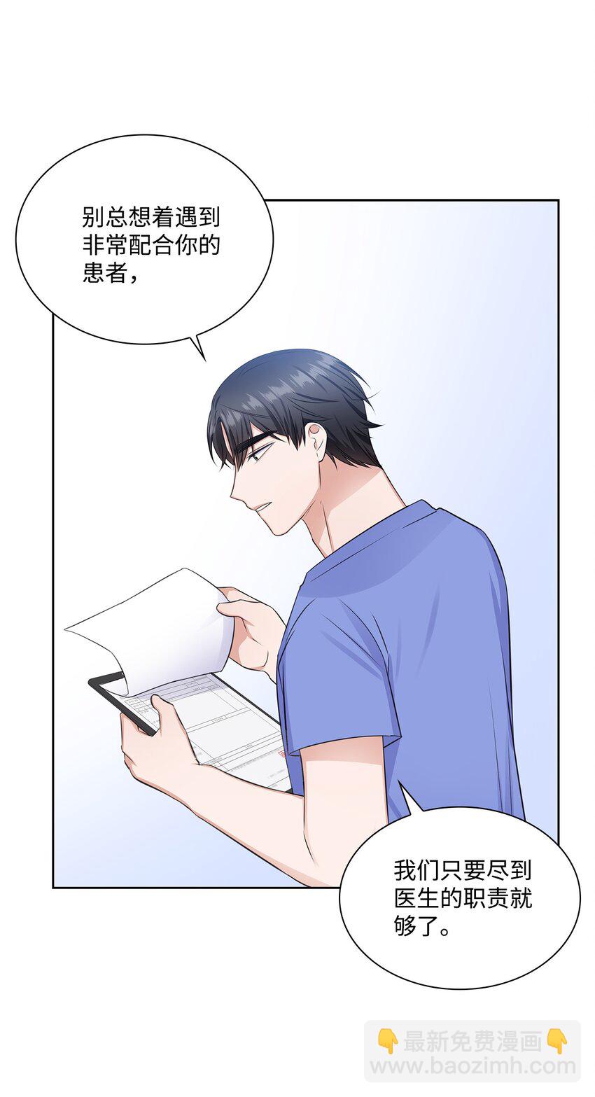 《一次社死告白后，被天才奴役了》39 这样的男人 第13页
